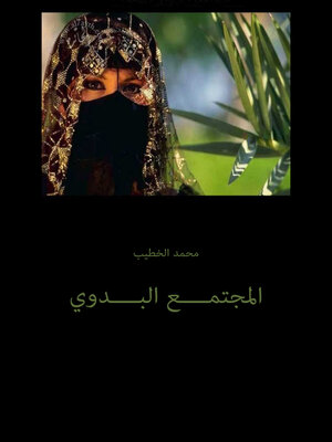 cover image of المجتمع البدوي